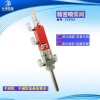 现货雾化喷雾阀CY5715 三防漆UV喷涂阀