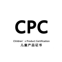 最近很多朋友都在问CPC，为什么儿童用品一定要呢？
