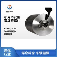 原煤粉煤仓矿用雷达料位计 120G矿用雷达料位计