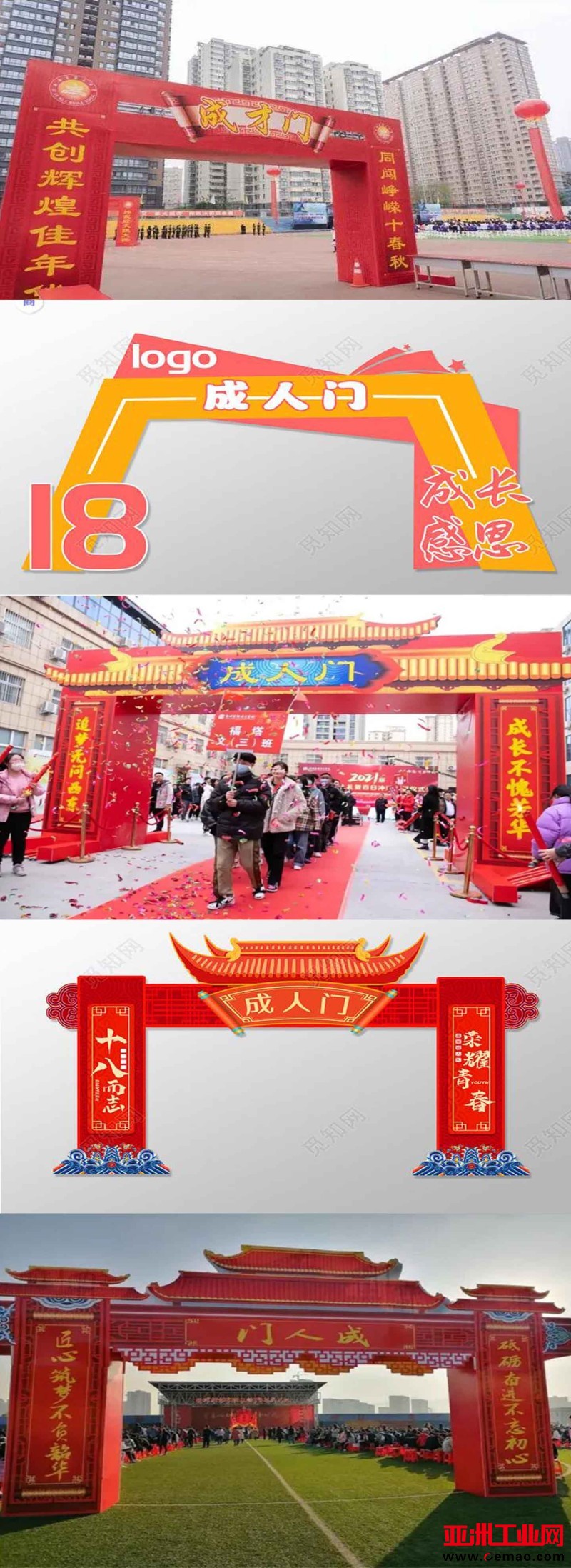 西安成人门设计搭建,西安校园桁架,西安毕业典礼幕布,开学典礼背景板3