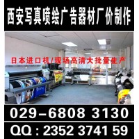 西安喷绘签到牌|西安喷绘桁架|西安会议背景板|展会广告牌喷绘