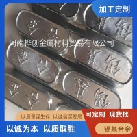 河南桦创巴氏合金锡基合金