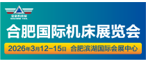 合肥机床展
