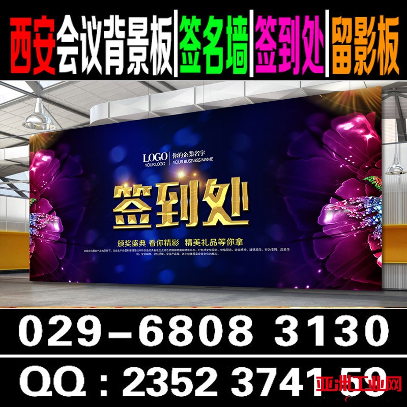 西安酒店会议背景板搭建|西安喷绘桁架搭建|会议签到背景板搭建