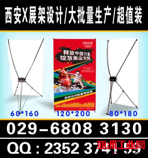 西安X展架制作,西安X展架价格,西安X展架设计西安X展架定制