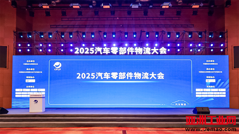 西安汽车物流大会