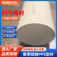 工业级PPS棒材 耐高温抗腐蚀 机械加工用工程塑料