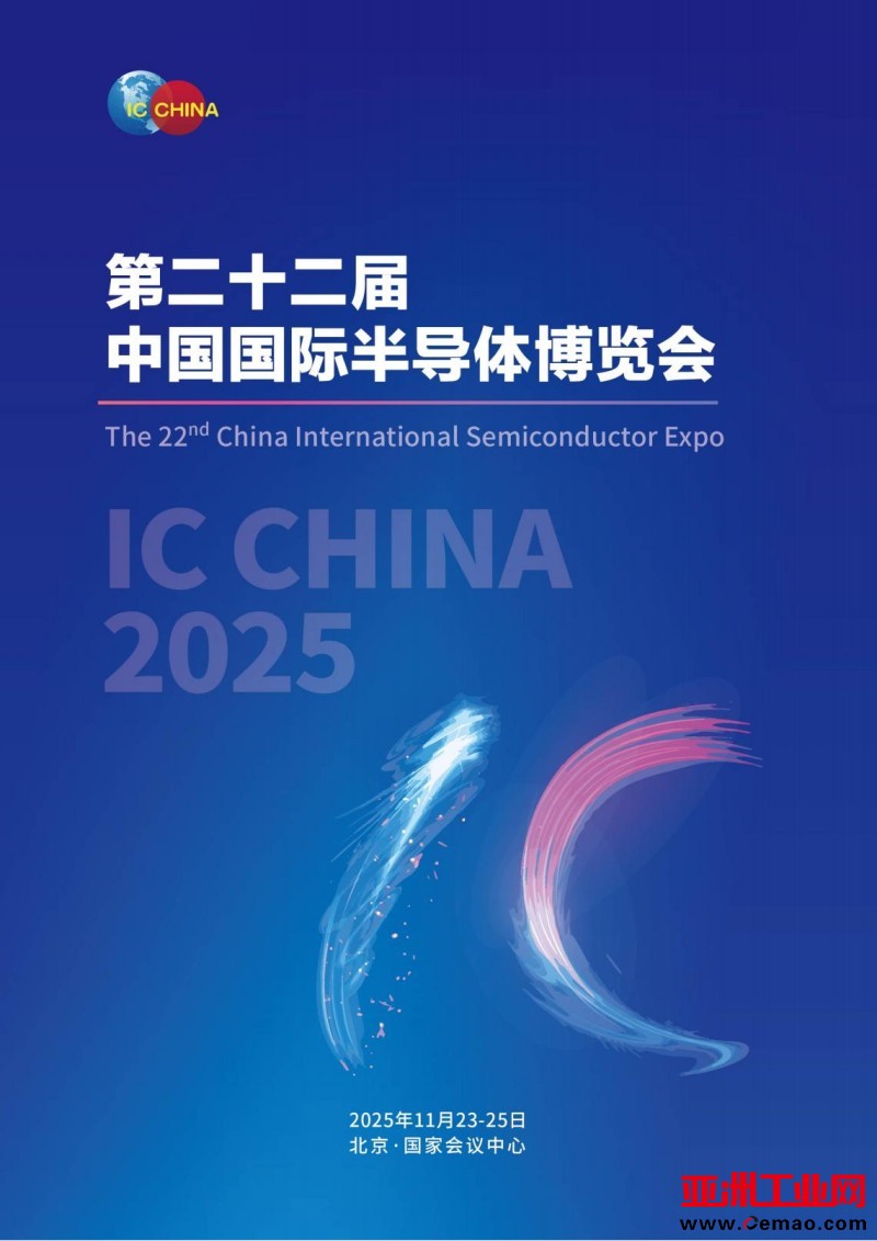 2025IC CHINA招展函_00