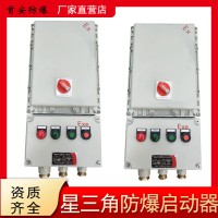 南阳首安防爆星三角启动器可以用在的范围