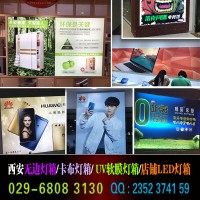 西安卡布灯箱,无边卡布灯箱,西安软膜灯箱,超薄灯箱点餐灯箱