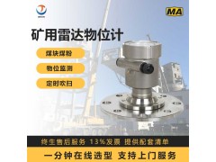 井下煤仓矸石仓GUL30矿用料位计 焦炭仓80G防爆煤位计
