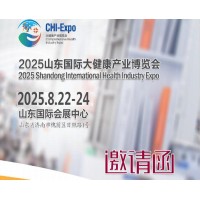 2025山东济南大健康展|2025年中国山东大健康产业博览会