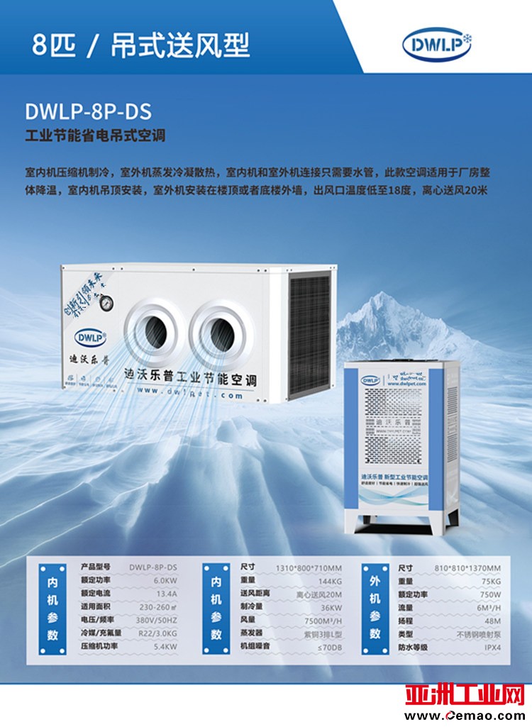 8.DWLP-8P-DS