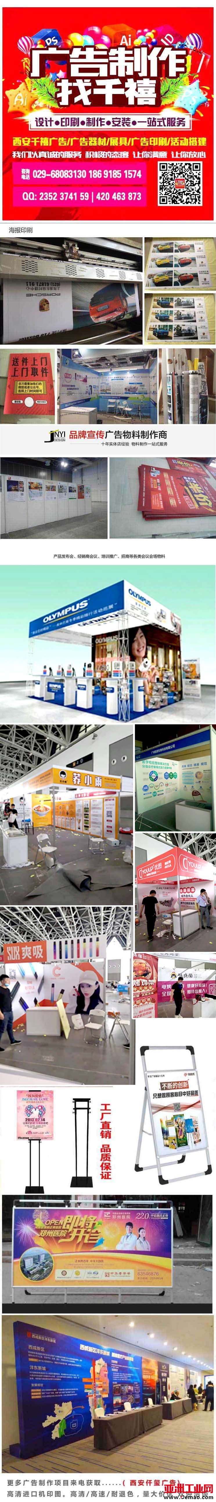 西安会展标摊海报,西安展会海报定做,西安展会kt板,海报喷绘