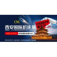 2026西安机床展览会
