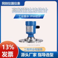 垃圾池灰库CS雷达料位计 70米钢铁CS雷达料位计