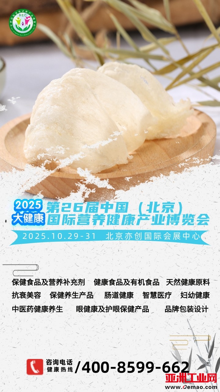 2025北京大健康展海报