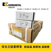 肯纳司太立Stellite 6钴基焊条Stellite 12