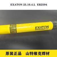 EXATON 25.10.4.L 双向不锈钢焊丝ER2594