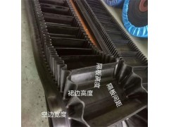 大倾角裙边隔板带 大倾角运输皮带供应厂家