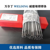 万尔丁D707碳化钨堆焊焊条耐磨焊条D707