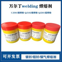 CJ301铜气焊熔剂QJ102银钎焊熔剂QJ201铝钎焊熔剂