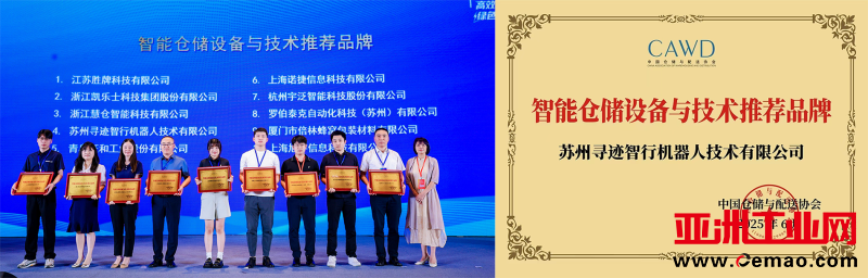 寻迹智行荣获智能设备与技术推荐品牌奖