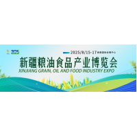 2025新疆粮油食品产业博览会