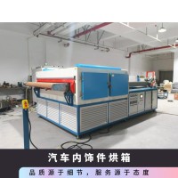 EVA烘箱 汽车内饰件自动上料烘箱 汽车零部件加热隧道炉