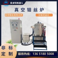 优亚特 真空钨钼丝炉 石墨烧结炉 工业电炉