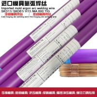 进口冷锻模热锻模具耐磨实芯氩弧焊丝SKD11