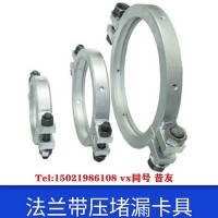 法兰带压堵漏卡具法兰注胶夹具 昔友牌带压密封工具