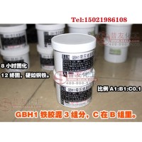 GBH1管道补漏胶 快固化铁胶泥昔友牌