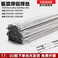 纯铝焊丝ER1070铝硅4043/4047铝镁5183