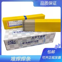 D608高铬铸铁堆焊焊条D687/D667/D628