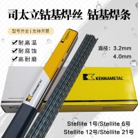肯纳司太立钴基6号焊丝Stellite6/12号焊条