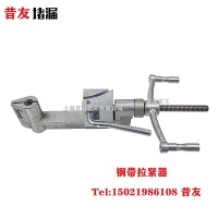 30mm宽紧带器 钢带锁紧器 带压堵漏收紧工具