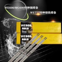 美国WE777特种铸铁焊条WE600合金钢焊条