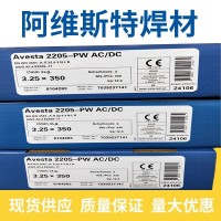 瑞典阿维斯塔Avesta P5不锈钢焊条E2209焊条