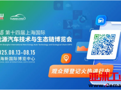 倒计时30天 | 部分知名品牌展商阵容揭秘！8月上海NEAS CHINA 2025，你想看的都在这里！