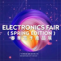 2026年香港春季电子展