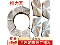 巴氏合金推力瓦