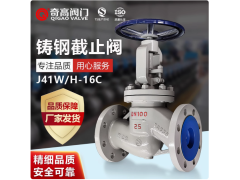 法兰截止阀铸钢J41W-16C