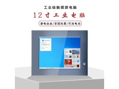 宽压抗震12.1寸触摸平板电脑一体机多串口支持win7/10