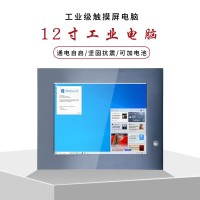 宽压抗震12.1寸触摸平板电脑一体机多串口支持win7/10