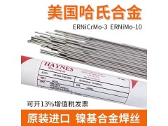 美国哈氏ALLOY/625/C276镍基合金焊丝