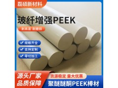 机器人关节专用PEEK棒材 高强度耐化学腐蚀塑料棒