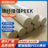 机器人关节专用PEEK棒材 高强度耐化学腐蚀塑料棒