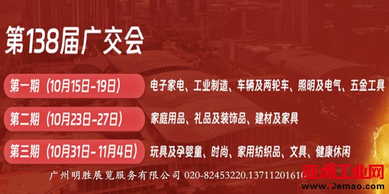 138届广交会