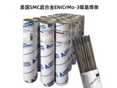 美国SMC INCONEL112镍基ENiCrMo-3 焊条